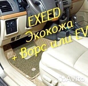 Exeed vx коврики 3D 5D из экокожи высокие борта