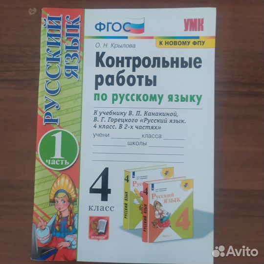 Контрольные работы по русскому Канатной П.В 4 кл