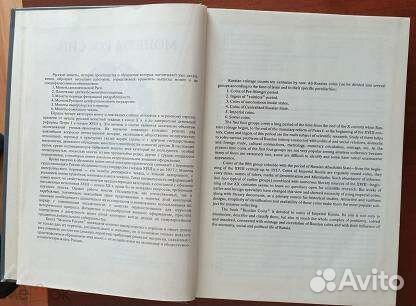 Книга Каталог Монеты России 1700-1917