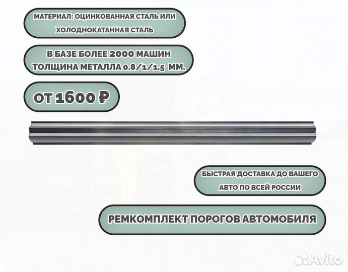 Пороги ремонтные/Кузовные пороги