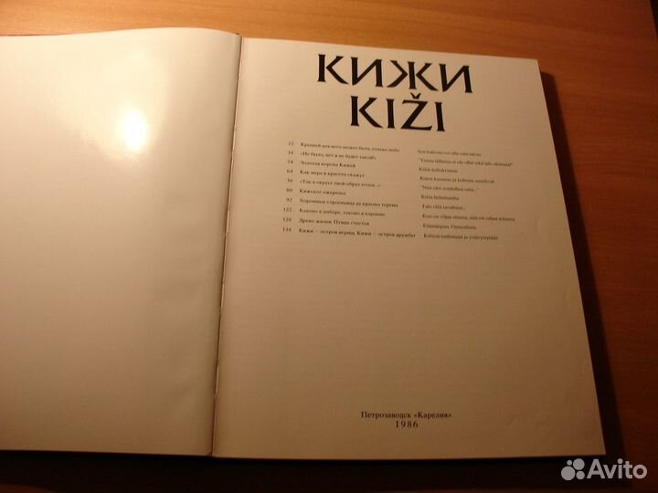 Альбом Кижи. Составители и авторы Б. и В. Гущины