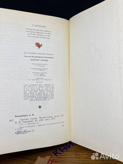 Золотые струны