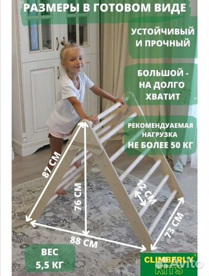 Треугольник Пиклера (макси) с горкой скалодромом