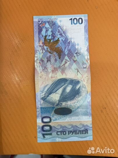 Банкнота 100 руб. сочи 2014