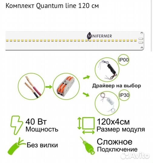 Фитолампа quantum line minifermer 40w 120cm