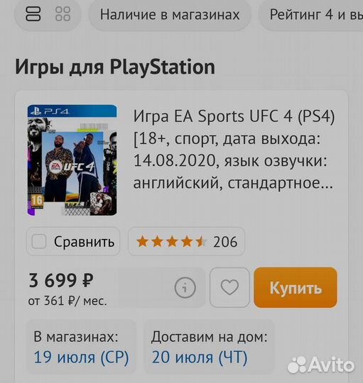 Юфс 4 ps4