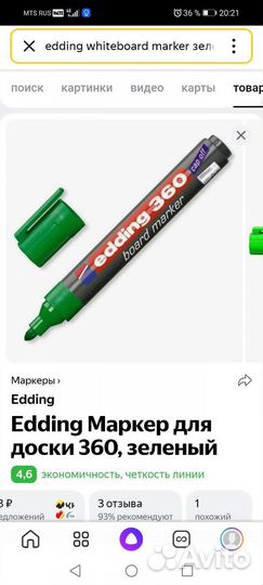 Маркер Edding 360 whitebord marker