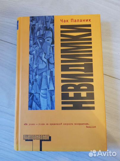 Чак Паланик