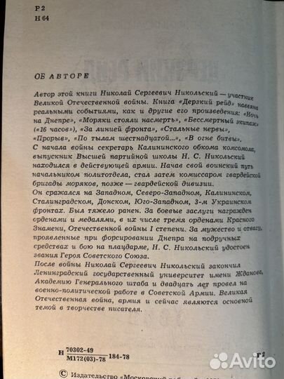 Никольский Николай Сергеевич