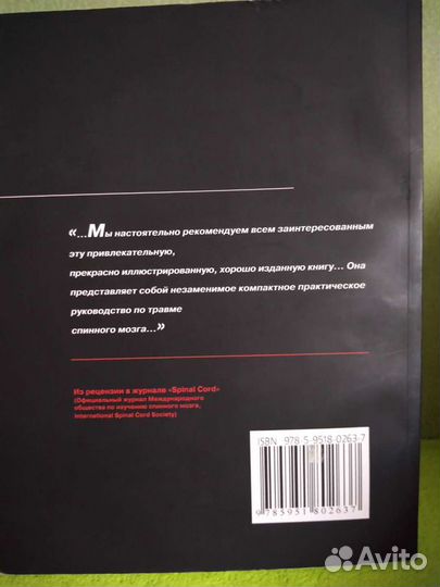 Дэвид Гранди, Эндрю Суэйн Травма спинного мозга