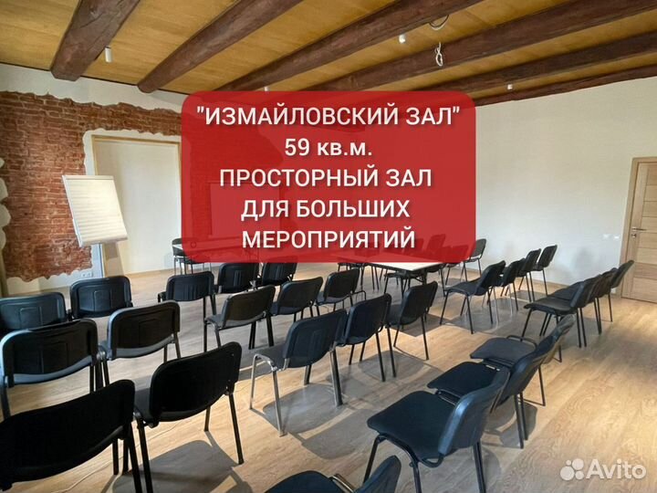 Аренда зала у метро