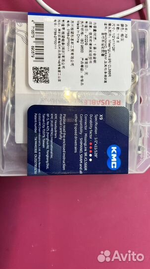 Цепь для велосипеда KMC X9