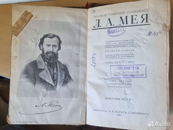 Полное собрание сочинений Льва Александровича Мея