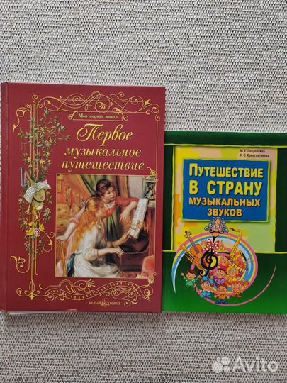 Книга по музыке