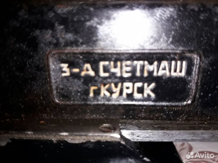 Арифмометр 