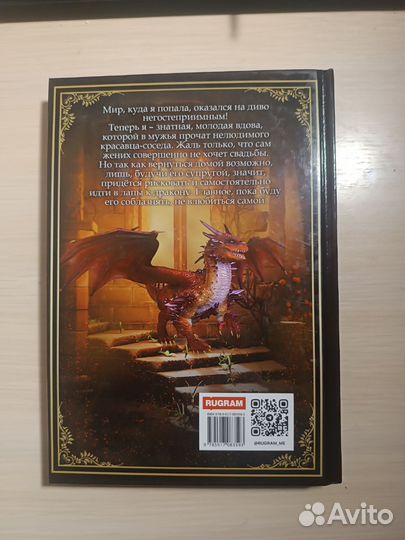 Дракон моих грёз