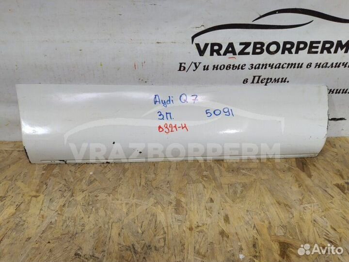 Накладка двери (молдинг) задняя правая Audi Q7 4L
