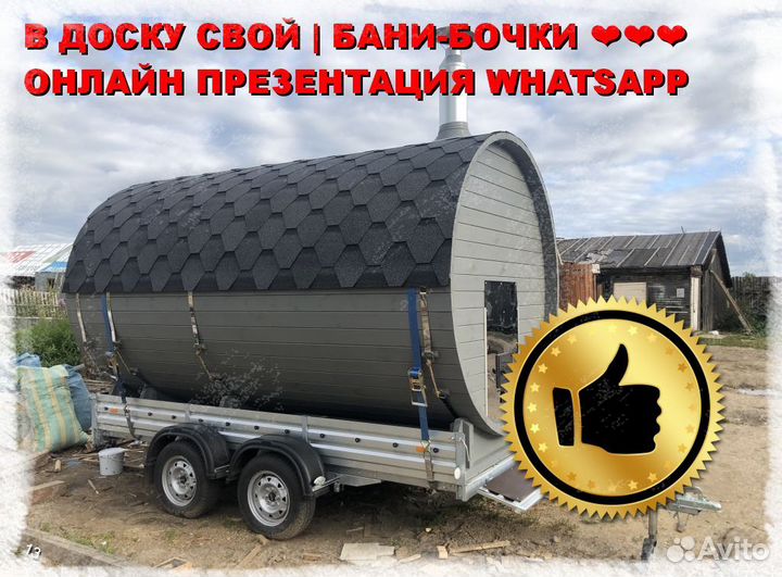 Баня бочка
