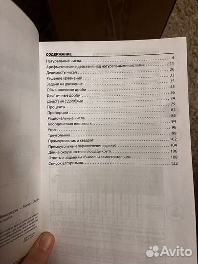 Алгоритмы решения математика 5-6 кл Виноградова