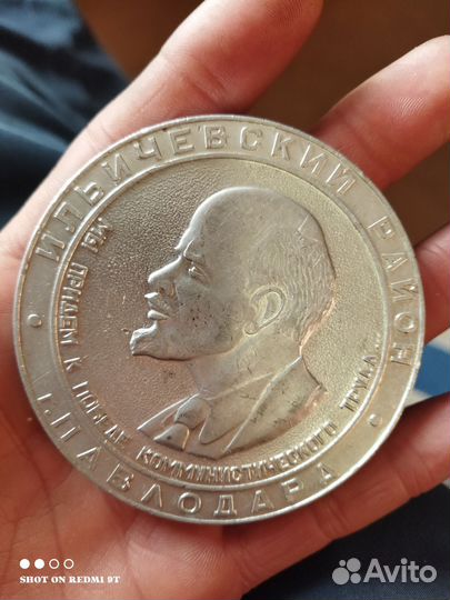 Жетон,Ударник Труда