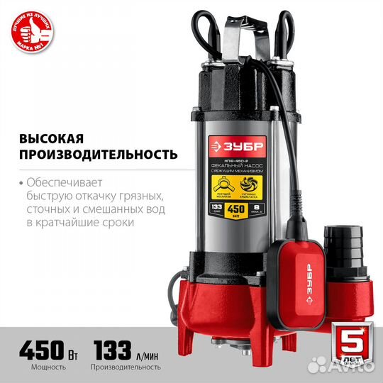 Фекальный насос, реж.механизм 450 Вт (нпф-450-Р)