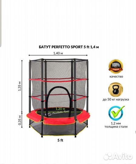 Детский батут
