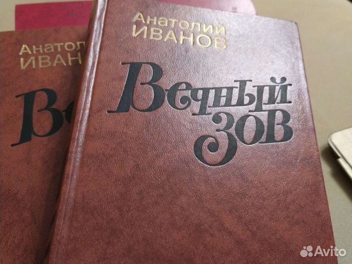 А.Иванов.Вечный зов