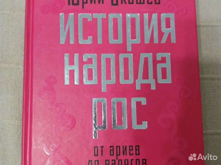 История народа рос