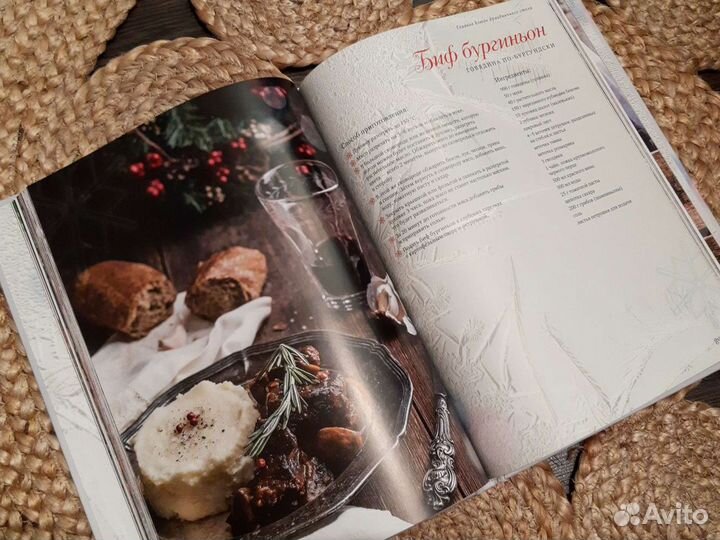 Книга новогодних рецептов, историй, подарков