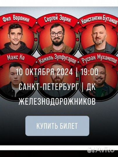 Концерт Stand Up