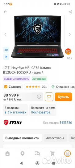 Игровой ноутбук