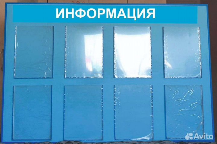 Информационный стенд