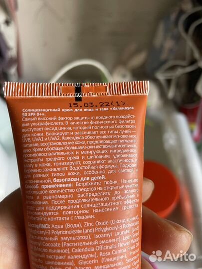 Крем солнцезащитный Леврана