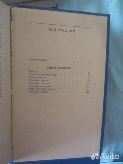 В. Давыденко. Дипломат с секретом. Рассказы