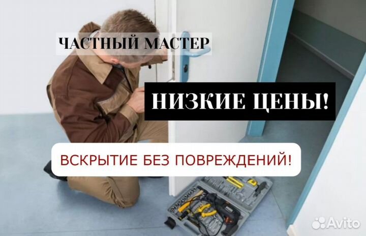 Вскрытие квартир/авто/сейфов/24/7 врезка замков