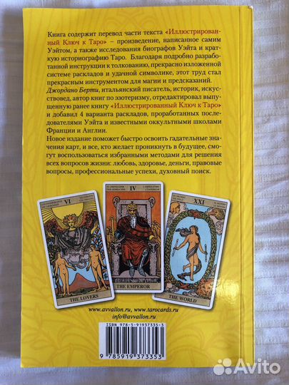 Книга,Иллюстрированный ключ к таро
