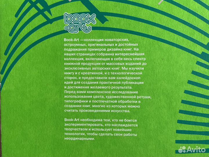 Книга Book art Лучший дизайн книг. Шарлотта Риверз