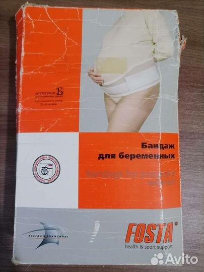 Бандаж для беременных