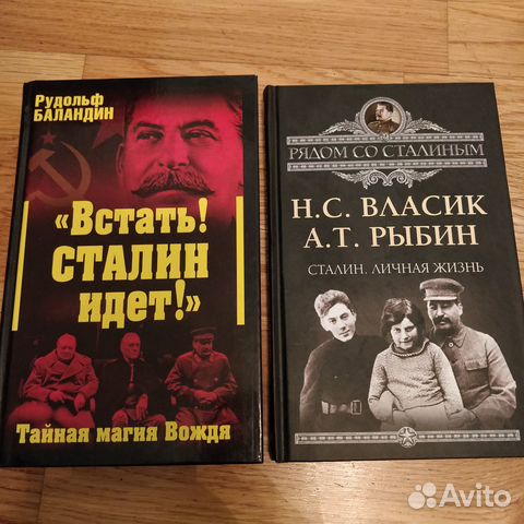 Книги о Сталине