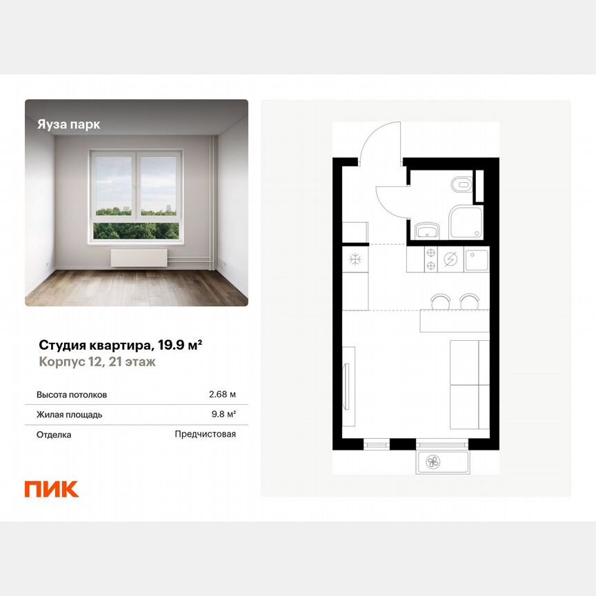 Квартира-студия, 19,9 м², 21/24 эт.