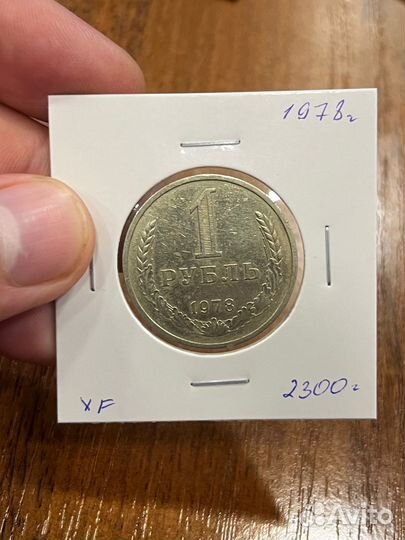 1 рубль 1982 года