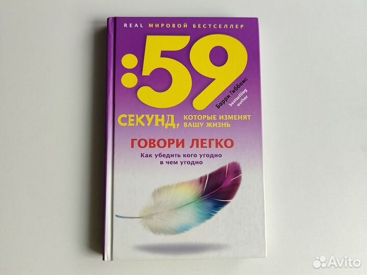 Книга 59 секунд которые изменят вашу жизнь Барри