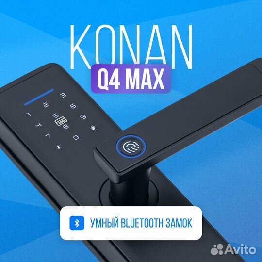 Умный замок Konan Q4 Max