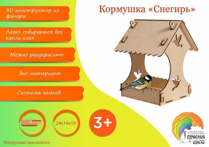 Кормушка для птичек