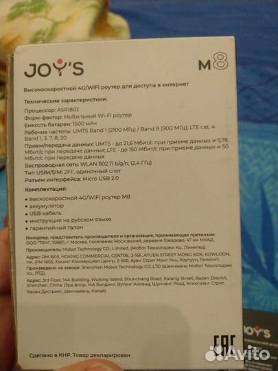 Joys M8 4G wifi роутер прошитый