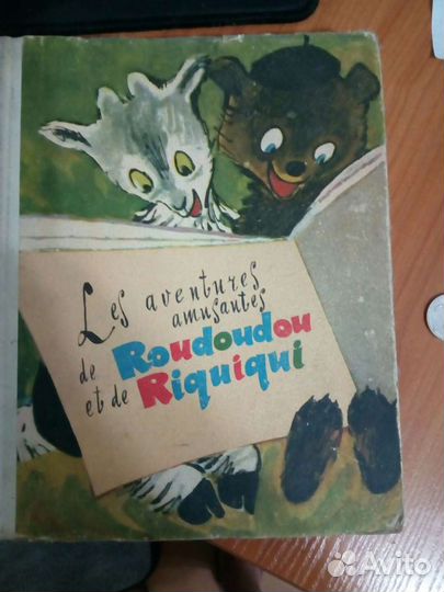 Книги на французском языке из СССР