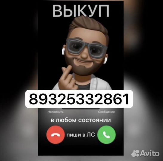 Выкуп АВТО