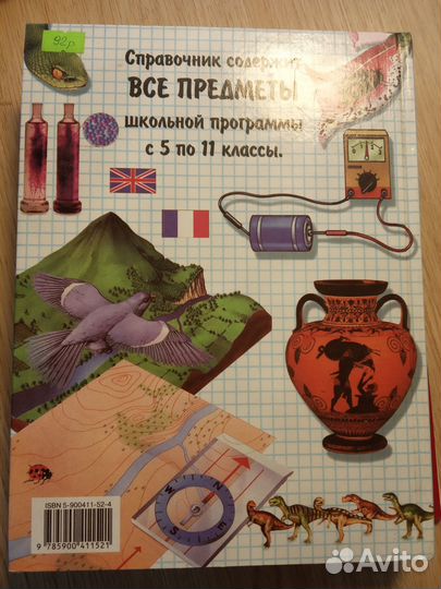Книга Справочник школьника