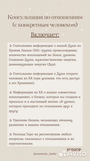 Консультации Таро и чтение Хроник Акаши