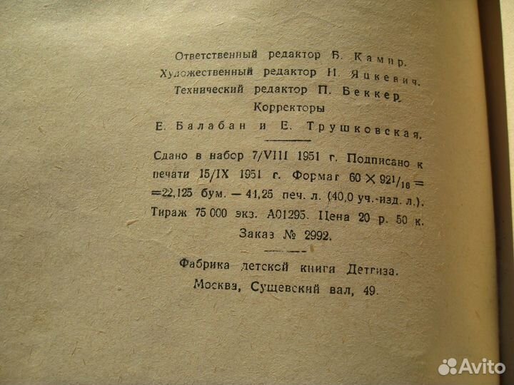 Аркадий Гайдар. Собрание сочинений 1951 год